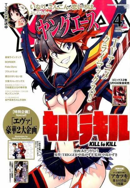 ヤングエース 2014年4月号 (発売日2014年03月04日) 表紙