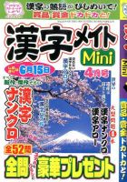 漢字メイトMini 2014年4月号 表紙