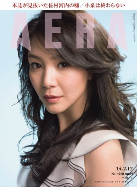 AERA（アエラ） ［ライト版］ 2/17号 (発売日2014年02月10日) 表紙