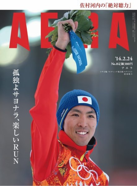AERA（アエラ） ［ライト版］ 2/24号 (発売日2014年02月17日) 表紙