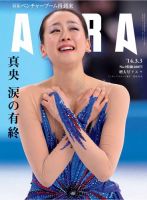 AERA（アエラ） ［ライト版］ 3/3号 表紙
