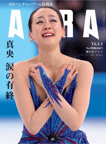 AERA（アエラ） ［ライト版］ 3/3号 (発売日2014年02月24日) 表紙