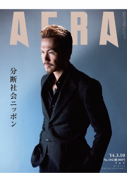 AERA（アエラ） ［ライト版］ 3/10号 (発売日2014年03月03日) 表紙