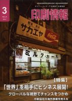 印刷情報 2014年3月号 表紙