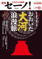 月刊セーノ！ 2014年3月号 表紙