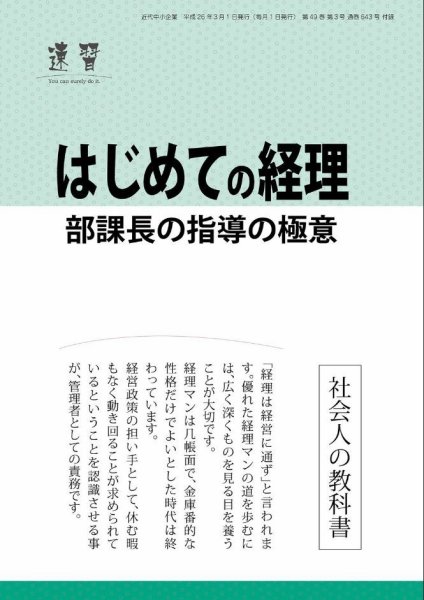 近代中小企業　速習　別冊のみ 2014年03月02日発売号 表紙