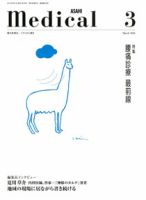 メディカル朝日 2014年3月 (発売日2014年03月01日) 表紙