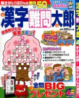 漢字難問太郎 4月号 表紙