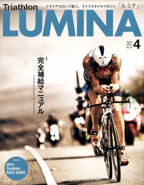 Triathlon Lumina（トライアスロン ルミナ） 2014年4月号 (発売日2014年03月01日) 表紙