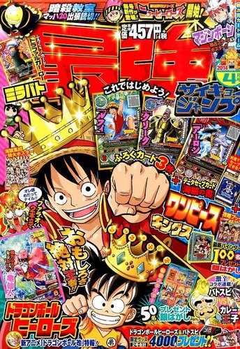 最強ジャンプ 2014年4月号 (発売日2014年03月04日)