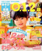 あそびと環境0・1・2歳 4月号 表紙