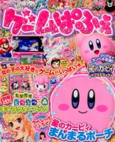 別冊キャラぱふぇコミック 2014年4月号 (発売日2014年02月28日) 表紙