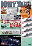 増刊 Armour Modelling (アーマーモデリング) 3月号 (発売日2014年03月05日) 表紙