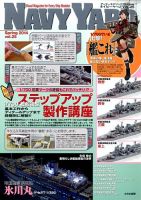 増刊 Armour Modelling (アーマーモデリング)のバックナンバー 増刊 Armour Modelling (アーマーモデリング)のバックナンバー