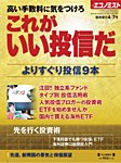 エコノミスト　臨時増刊 2014年4/7号 (発売日2014年03月24日) 表紙