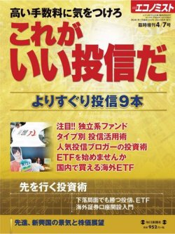 エコノミスト 臨時増刊 14年4 7号 発売日14年03月24日 雑誌 電子書籍 定期購読の予約はfujisan