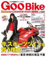 GooBike [Special版] 2014年3月号 (発売日2014年03月02日) 表紙