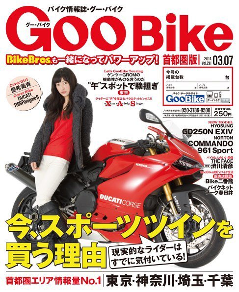 GooBike [Special版] 2014年3月号 (発売日2014年03月02日) 表紙
