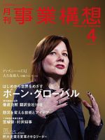 月刊 事業構想 2014年4月号 表紙