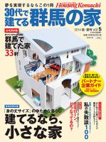 群馬の家 2014春・夏号 表紙