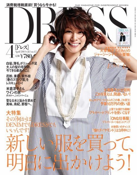DRESS 2014年4月号 (発売日2014年03月01日) 表紙