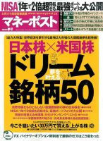 週刊ポスト 増刊　マネーポスト 2014年4/1号 (発売日2014年03月01日) 表紙