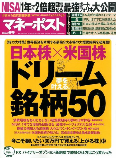 週刊ポスト 増刊　マネーポスト 2014年4/1号 (発売日2014年03月01日) 表紙