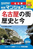 SUUMO新築マンション名古屋版 14/02/04号 表紙