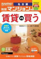 SUUMO新築マンション名古屋版 14/02/18号   表紙
