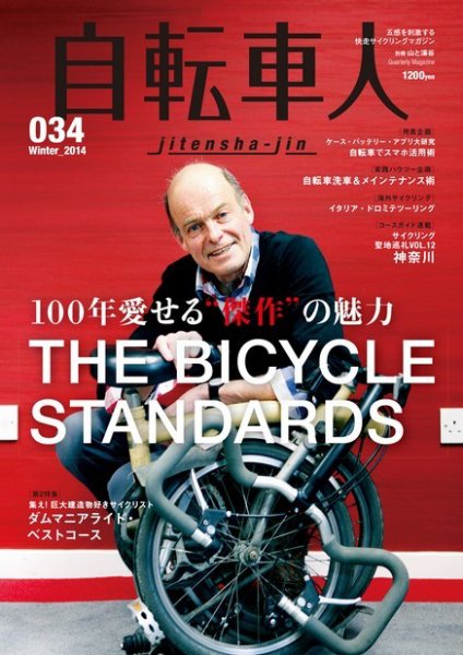 自転車人 No.034 (発売日2014年01月12日) 表紙