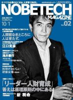 ノビテクマガジン vol.02 表紙