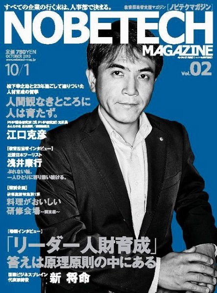 ノビテクマガジン vol.02 (発売日2013年10月01日) 表紙