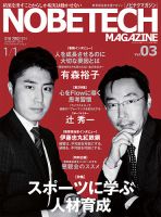 ノビテクマガジン vol.03 (発売日2014年01月01日) 表紙