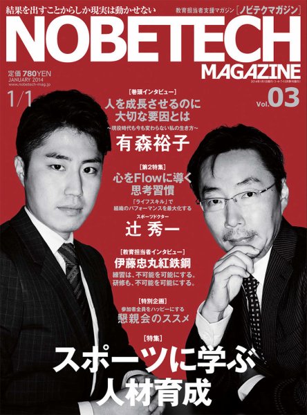 ノビテクマガジン vol.03 (発売日2014年01月01日) 表紙