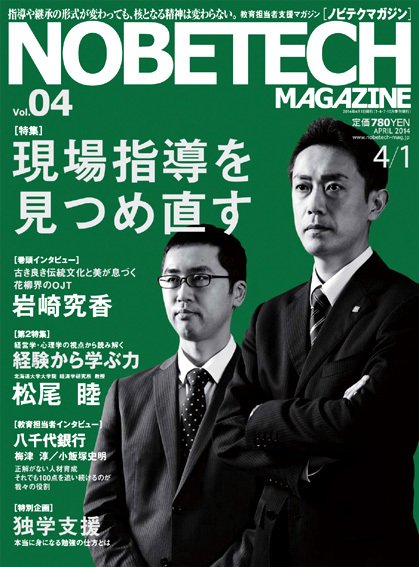 ノビテクマガジン vol.04 (発売日2014年04月01日) 表紙