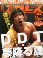 週刊プロレス 表紙
