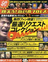 燃えろ！新日本プロレス vol.51 (発売日2013年09月12日) | 雑誌/定期 