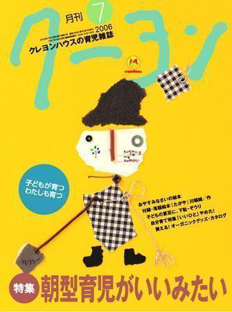 月刊クーヨン 2006年7月号 (発売日2006年06月03日) 表紙