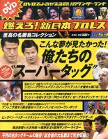 燃えろ！新日本プロレスのバックナンバー | 雑誌/定期購読の予約はFujisan