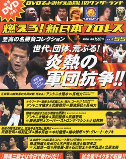 燃えろ！新日本プロレス vol.55 (発売日2013年11月07日) 表紙