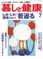 暮しと健康 2006年7月号 (発売日2006年06月02日) 表紙