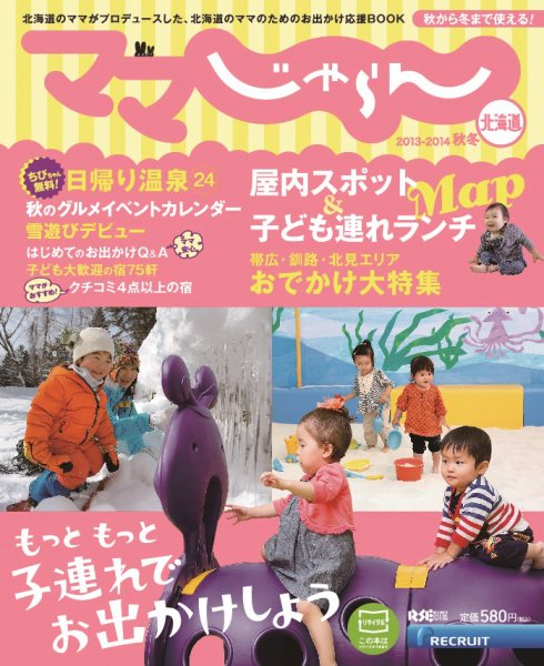 北海道じゃらん臨時増刊号 2013-2014秋冬 (発売日2013年09月10日) 表紙
