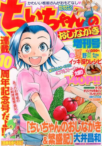増刊 まんがライフオリジナル 10月号 (発売日2013年08月29日) 表紙
