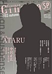 Cinema★Cinema SP 2013年08月05日発売号 表紙