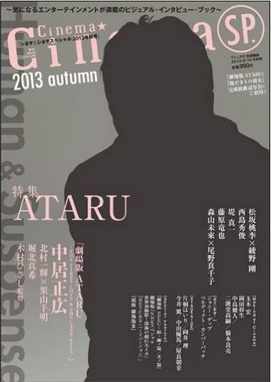Cinema★Cinema SP 2013年08月05日発売号 表紙