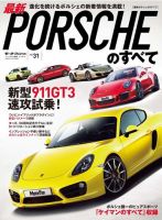 輸入盤　ポルシェ専門誌「OOO」 ニューモデル速報 インポートシリーズ Vol.31 最新ポルシェのすべて