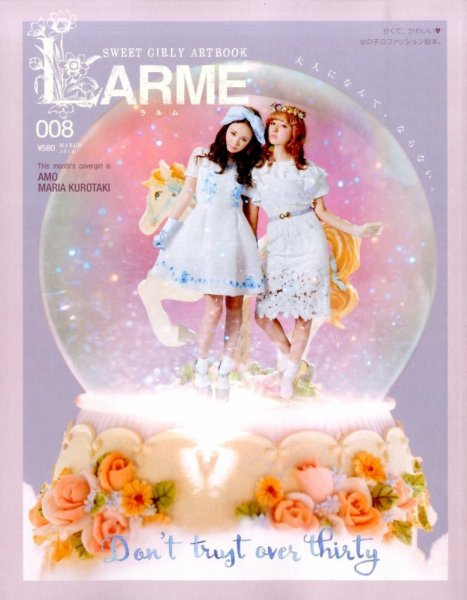 LARME（ラルム） 008 (発売日2014年01月17日) 表紙
