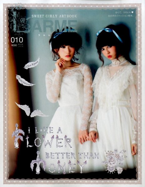 LARME（ラルム） 2014年7月号 (発売日2014年05月17日) 表紙