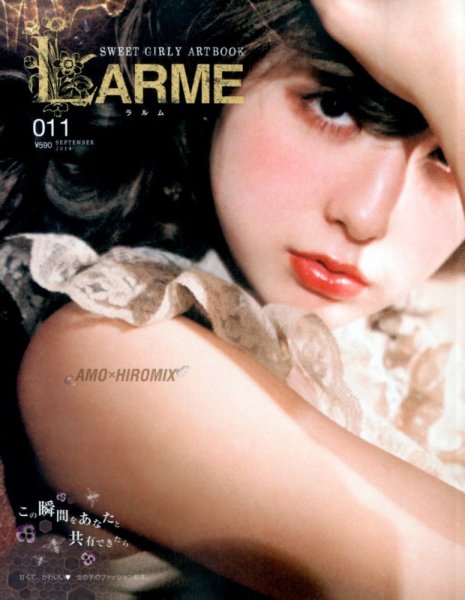 LARME（ラルム） 2014年9月号 (発売日2014年07月17日) 表紙
