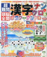 増刊 ナンパラ SPECIAL (スペシャル) ５号超難問漢字ナンクロ & 頭脳全開ポスターナンクロ (発売日2013年07月16日) 表紙